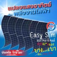 ราคา psi energy solar slim mono half cell แผงโซล่าเซลล์ 410w 6แผง (12335729)