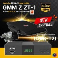 ราคา กล่องดิจิตอลทีวี gmm z zt-1 พร้อมเสาอากาศ beta hybrid-58d ความคมชัดระดับ full hd (12339844)