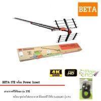 ราคา beta digital tv antenna hd 37e พร้อม power insert ชุดจ่ายไฟเสาอากาศ ดิจิตอลทีวี ยี่ห้อ samart รุ่น pi1 (12334638)