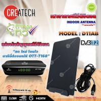 ราคา กล่องดิจิตอลทีวี infosat รุ่น ott-168 + samart เสาอากาศทีวีดิจิตอล รุ่น d11ab (สีดำ) เสาอากาศภายใน **มีสายในตัว 3 เมตร (12339611)