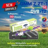 ราคา กล่องดิจิตอลทีวี gmm z zt-1 พร้อมเสาอากาศทีวีดิจิตอล thaisat 5e (12339617)