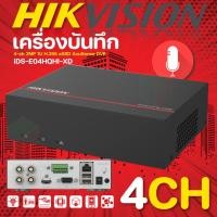 ราคา hikvision dvr เครื่องบันทึก4ch 2mp built-in รุ่น ids-e04hqhi-xd (12380243)