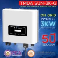ราคา tmda single phase on grid inverter รุ่น sun-3k-g หน้าจอ lcd (12335125)