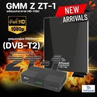 ราคา กล่องดิจิตอลทีวี gmm z zt-1 พร้อมเสาอากาศ hd-118u ความคมชัดระดับ full hd (12339741)