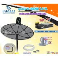 ราคา INFOSAT C-Band 1.5 เมตร (ขางอยึดผนัง 53 cm.)+LNB C1+(ป้องกันสัญญาณ 5G) + กล่อง PSI รุ่น S2 X พร้อมสายRG6 ยาวตามชุด 50เมตร (12595030)