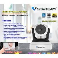 ราคา VSTARCAM กล้องวงจรปิด Smart IP Camera (1MP) รุ่น C7824WIP normal (12598988)