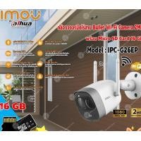 ราคา IMOU Bullet Wi-Fi Camera 2MP รุ่น IPC-G26EP กล้องวงจรปิดไร้สาย แจ้งเตือนด้วยไซเรน+Micro SD Card 16GB ความเร็วสูง Class10 normal (12599046)