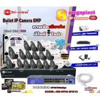 ราคา Hi-view Bullet IP Camera 8MPรุ่น HP-78B80PE16ตัว+NVR 16Chรุ่น HP-7816H2+SmartPoE Switch HUB 18 portรุ่น HH-SW18 2P16 S1 normal (12599332)