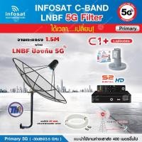 ราคา THAISAT C-BAND 1.5M (ขางอยึดผนัง INFOSAT 100CM.) + กล่อง PSI S2 HD + LNB 5G INFOSAT รุ่น C1+ แถมสายRG6ตามชุด ชุดจานพร้อมสาย40เมตร (12597064)