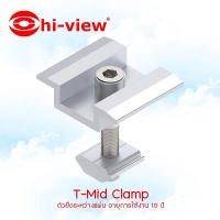 ราคา Hi-view อุปกรณ์จับยึดสำหรับแผงโซล่าเซลล์ T-Mid Clamp normal (12594329)