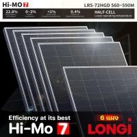 ราคา LONGI Bifacial solar panel แผงโซลาร์เซลล์ 580W แผงสองหน้า 6 แผง รุ่น HIMO-7 normal (12594362)