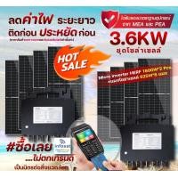 ราคา INFOSAT Micro Inverter HERF - 4 in 1 ไมโครอินเวอร์เตอร์ รุ่น HERF-1800W (2ชุด) พร้อมแผงโซล่าเซลล์ 625W 8แผง normal (12594456)