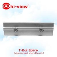 ราคา Hi-view อุปกรณ์จับยึดสำหรับแผงโซล่าเซลล์ T-Rail Splice normal (12594570)