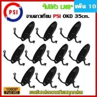 ราคา PSI จานดาวเทียม PSI OKD 35 cm. (ไม่มีหัว LNB) แบบยึดผนัง (แพ็ค10) normal (12595513)