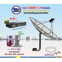 ราคา THAISAT ชุดจานดาวเทียม 1.5M.พร้อมขา360องศา+PSI S2X HD+THAISAT LNB รุ่น TH-C1 5G FILTER (สีชมพู)(พร้อมสายเลือกได้ตามชุด) จาน1.5m.+สาย20m. (12595532)