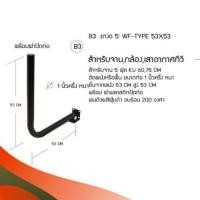ราคา STORETEX ขาเหล็กเอนกประสงค์ ขนาด 1 นิ้วครึ่ง จานดาวเทียม เสาอากาศ กล้องวงจรปิด B3 (12595549)