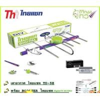 ราคา THAISAT Antenna เสาอากาศทีวีดิจิตอล รุ่น TD 5E Outdoor + BOOSTER Digital TV 5G Filter normal (12597118)