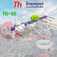 ราคา THAISAT ชุดเสาอากาศทีวีดิจิตอล รุ่นTD-5e + ขายึดเสาเล็ก พร้อมสายRG6 30เมตร normal (12597143)
