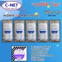 ราคา Cable Tie เคเบิ้ลไทร์ 15 (4.8X370มม.) 1ถุง 100เส้น สีขาว แพ็ค5-10 5แพ็ค (12592975)
