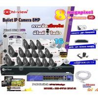 ราคา Hi-view Bullet IP Camera 8MPรุ่น HP-78B80PE16ตัว+NVR 16Chรุ่น HP-7816H2+Smart PoE Switch HUB 18portรุ่น HH-SW18 2P16 S1 normal (12599382)