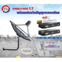 ราคา PSI C-Band 1.7 เมตร (ขางอยึดผนัง 50 cm.) + LNB PSI X-2 5G + PSI กล่องทีวีดาวเทียม รุ่น S2 X (2 กล่อง) พร้อมสายRG6 ยาวตาม 10เมตร (12596662)