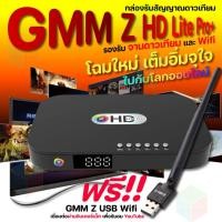 ราคา GMM Z กล่องรับสัญญาณดาวเทียมและไวไฟ GMM Z HD LITE PRO+ [ฟรี เสา USB WI-FI] normal (12596759)