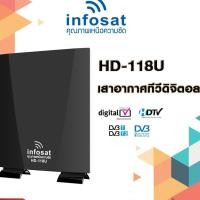 ราคา INFOSATs เสาอากาศทีวีดิติอล HD-118U รับได้แรงจริง outdoor-indoor 118U(USB Power) (12596791)