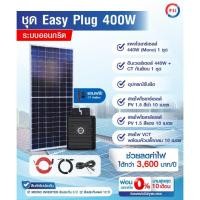 ราคา PSI KIT CT ชุดโซลาร์เซลล์ (Microinverter 400w. with PV 410w Flexible Slim Or Mono 450w) Mono H/C 450W (12594405)