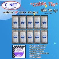 ราคา Cable Tie เคเบิ้ลไทร์ 15 (4.8X370มม.) 1ถุง 100เส้น สีขาว แพ็ค5-10 10แพ็ค (12592974)