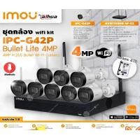 ราคา IMOU Bullet Lite Wi-Fi Camera 4MP รุ่น IPC-G42P (8ตัว) + NVR 8Ch รุ่น NVR1108HS-W-S2 (1ตัว) + Harddisk 4TB normal (12598974)