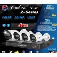 ราคา PSI ชุดกล้องวงจรปิด 4จุด PSI Z-Series (2MP รุ่น ZC5 4ตัว + PSI DVR 5MP รุ่น Z4) normal (12599003)