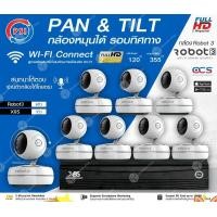 ราคา PSI ชุดกล้องวงจรปิด ROBOT3 Wi-Fi IP Camera 2MP (8ตัว) พร้อม DVR PSI รุ่น X8S (1ตัว) normal (12599051)