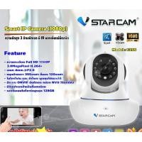ราคา VSTARCAM กล้องวงจรปิด Smart IP Camera (3MP) รุ่น C25S normal (12599055)