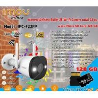 ราคา IMOU Bullet 2E Wi-Fi Camera รุ่น IPC-F22FP กล้องวงจรปิดไร้สาย Full Color+Micro SD Card 128GB ความเร็วสูง Class10 normal (12599256)