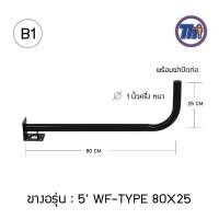 ราคา STORETEX ขาเหล็กเอนกประสงค์ ขนาด 1 นิ้วครึ่ง จานดาวเทียม เสาอากาศ กล้องวงจรปิด ฺB1 (12595550)