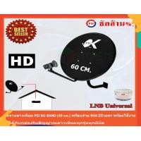 ราคา STORETEX ชุดจานดาวเทียม KU-BAND PSI (60 cm.)พร้อมสาย 20 เมตร normal (12595745)
