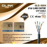 ราคา GLINK GOLD สาย LAN CAT5E UTP CABLE ยาว 305 M. ใช้งานภายใน รุ่น GLG-5004 สีเทา normal (12593868)