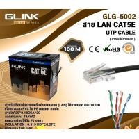 ราคา GLINK GOLD สาย LAN CAT5E UTP CABLE ยาว 100 M. ใช้งานภายนอก รุ่น GLG-5002 สีดำ 730.00 บาท normal (12593974)