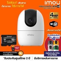 ราคา IMOU RANGER 2 รุ่น IPC-A42P-D กล้องวงจรปิดไร้สาย Wifi ip camera 4MP ดูออนไลน์ฟรี ปรับหมุนได้มีฟังชั่นจับภาพตามคน กล้อง+microSD 32GB (12599566)