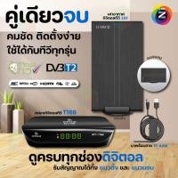 ราคา GMMZ รุ่น ZA1กล่องรับสัญญาณดิจิตอลทีวี T168 พร้อมเสาอากาศทีวีดิจิตอล (มีสายสัญญาณ 10 เมตร) normal (12595297)