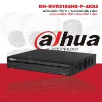 ราคา Dahua เครื่องบันทึกกล้องวงจรปิด รุ่น NVR2104HS-4P-4KS2 เครื่องบันทึก ซีรีส์ 2 / เครื่อง 4 ช่อง ความละเอียดสูงสุด 8MP normal (12599198)