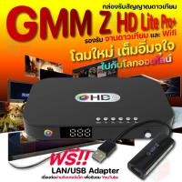 ราคา GMM Z กล่องรับสัญญาณดาวเทียมและไวไฟ GMM Z HD LITE PRO+ [ฟรี USB LAN ] normal (12595193)