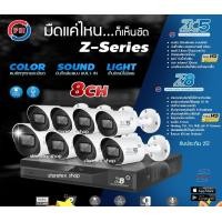 ราคา PSI ชุดกล้องวงจรปิด 8จุด Z-Series (PSI 2MP รุ่น ZC5 8ตัว + PSI DVR 5MP รุ่น Z8) normal (12598746)