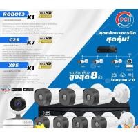 ราคา PSI ชุดกล้องวงจรปิด 2MP 8จุด PSI ROBOT3 (1ตัว) + PSI C2S (7ตัว) + PSI DVR 4MP X8S (1ตัว) normal (12598881)