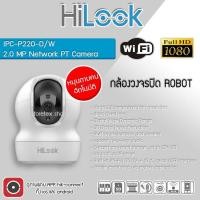 ราคา HiLook กล้องวงจรปิดไร้สาย 2 ล้านพิกเซล รุ่น IPC-P220-D/W normal (12599422)