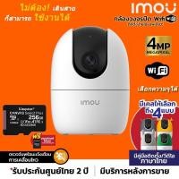 ราคา IMOU RANGER 2 รุ่น IPC-A42P-D กล้องวงจรปิดไร้สาย Wifi ip camera 4MP ดูออนไลน์ฟรี ปรับหมุนได้มีฟังชั่นจับภาพตามคน กล้อง+microSD 256GB (12599564)
