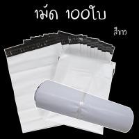 ราคา STORETEX ซองไปรษณีย์พลาสติกสี (กันน้ำ) เบอร์ D8 ขนาด60x80+4ซม. บรรจุ100ใบ (เลือกสีได้ตามชอบ) ขาว (12599786)