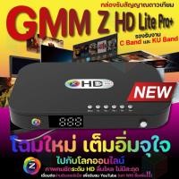 ราคา GMM Z กล่องรับสัญญาณดาวเทียม GMM ZHD LITE PRO+ normal (12598173)