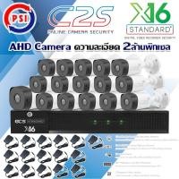 ราคา PSI ชุดกล้องวงจรปิด AHD Camera รุ่น C2S (16ต้ว) พร้อม DVR PSI รุ่น X16 แถมADAPTER 16ตัว normal (12598649)