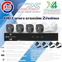 ราคา PSI ชุดกล้องวงจรปิด AHD Camera รุ่น C2S (4ต้ว) พร้อม DVR PSI รุ่น X4 แถมADAPTER 4ตัว normal (12598859)